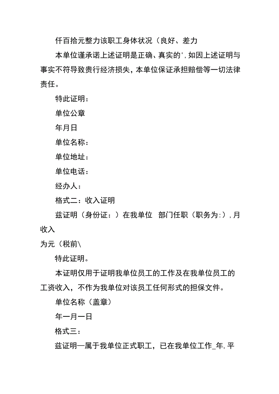 个人买房收入证明.docx_第2页