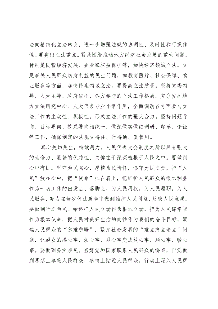 人大主任在党组理论学习中心组主题教育专题研讨班上的讲话.docx_第3页