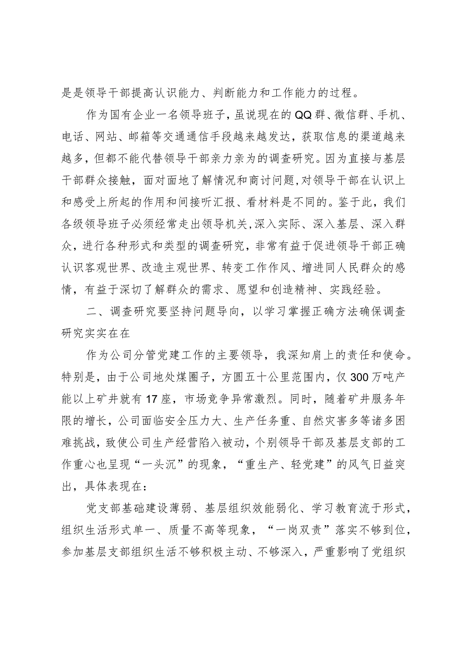 精选学习贯彻2023年主题教育读书班研讨发言材料.docx_第2页