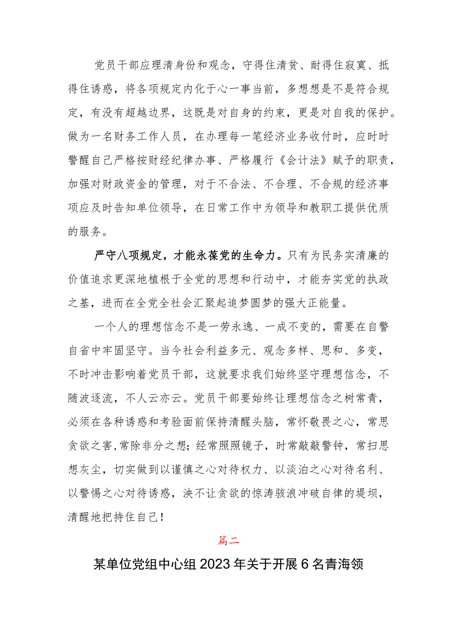 青海六名领导干部严重违反中央八项规定精神问题以案促改的研讨材料五篇.docx_第2页