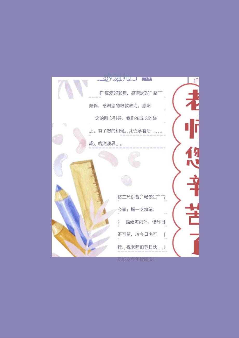 教师节手抄报紫色水彩风格插画.docx_第2页