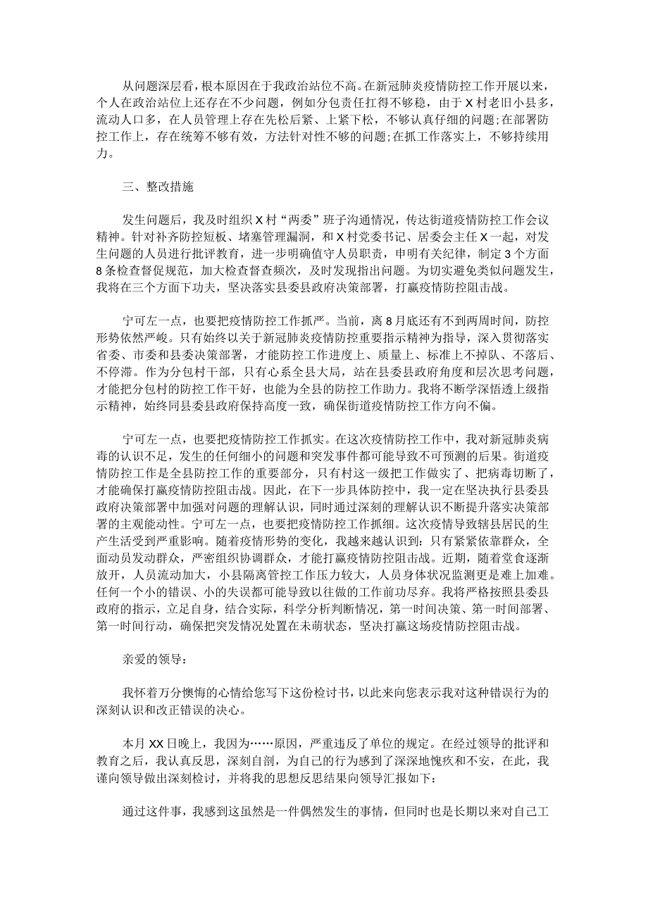 2022年疫情防控工作检讨书.docx_第2页