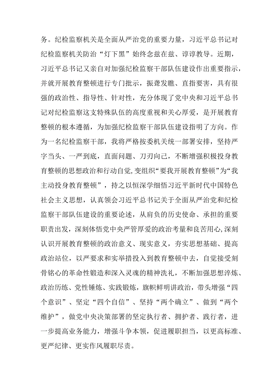 央企单位2023年开展纪检监察干部队伍教育整顿党性分析材料 汇编6份.docx_第2页