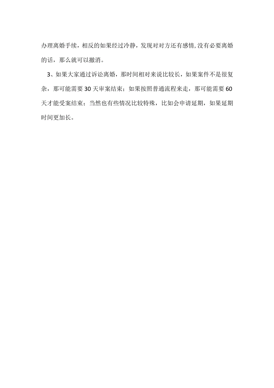 网上预约离婚.docx_第3页