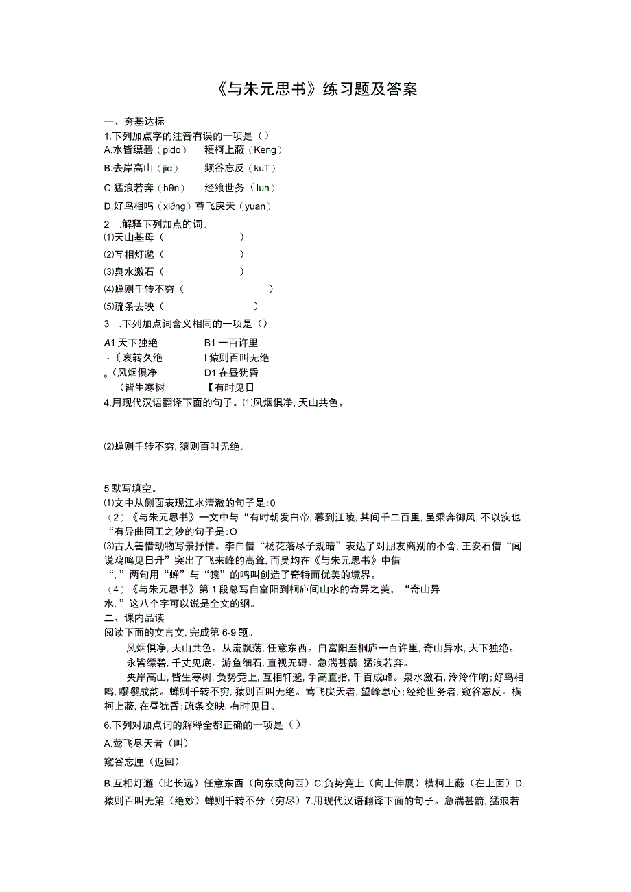 《与朱元思书》练习题及答案.docx_第1页