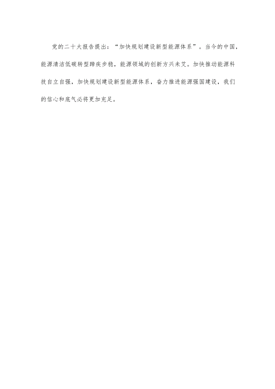 煤炭的清洁高效利用研讨发言稿.docx_第3页