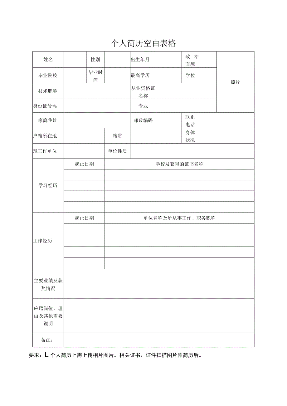 个人简历模板.docx_第1页