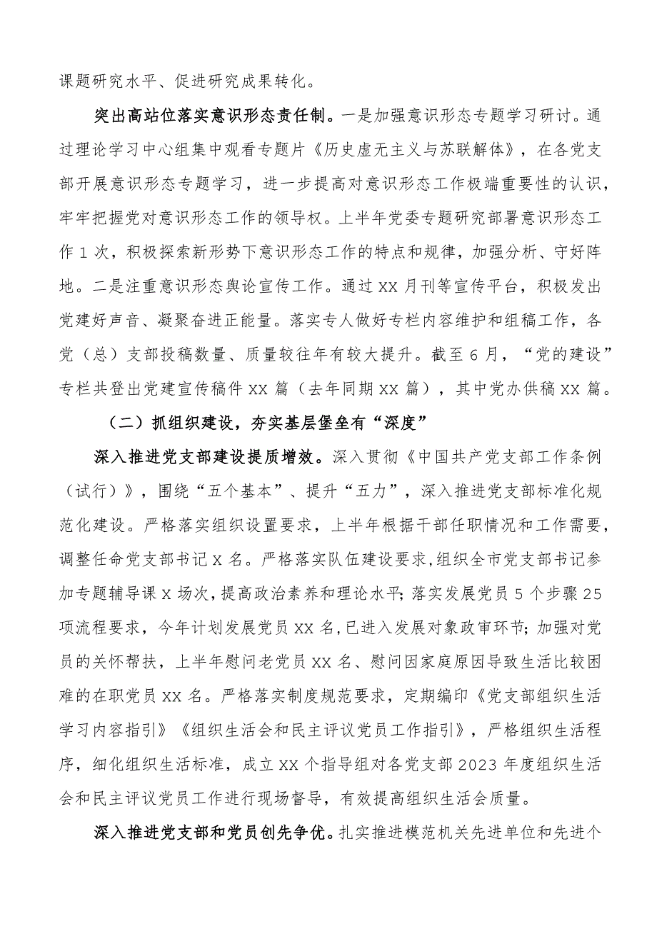 2023年上半年工作总结党建办公室汇报报告.docx_第2页