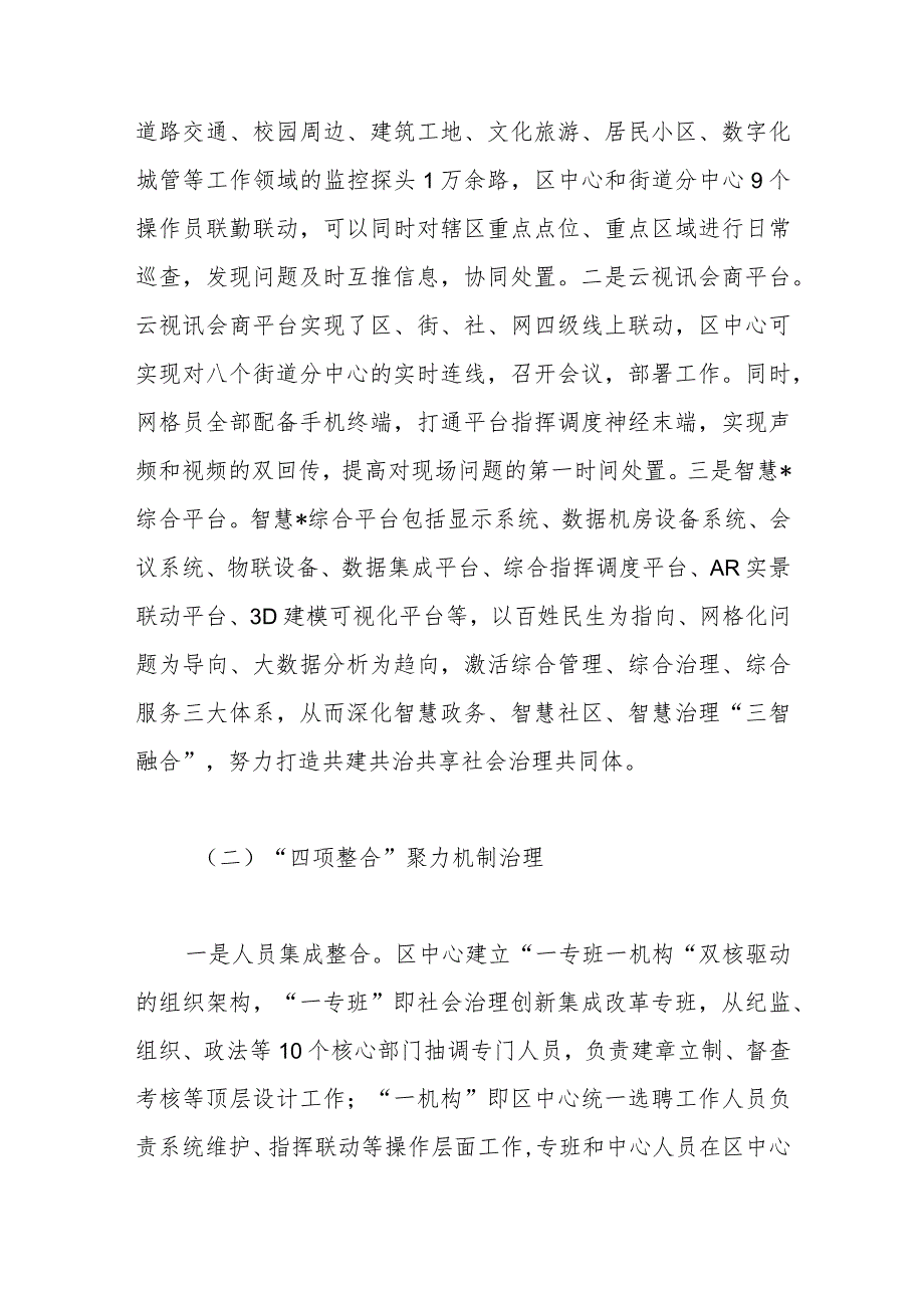 精选调研报告：基层数字化治理发展情况及对策建议.docx_第2页