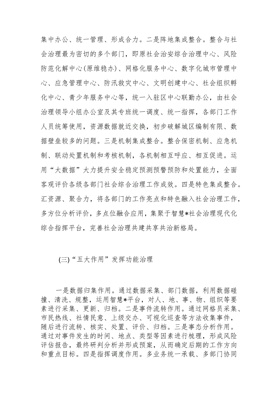 精选调研报告：基层数字化治理发展情况及对策建议.docx_第3页