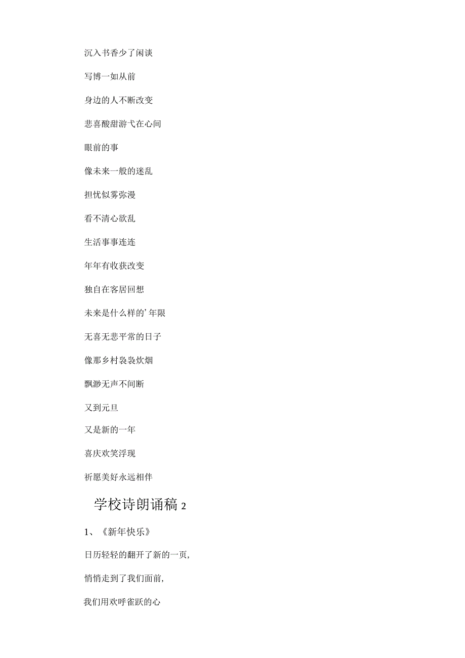 学校诗朗诵稿合集7篇.docx_第2页