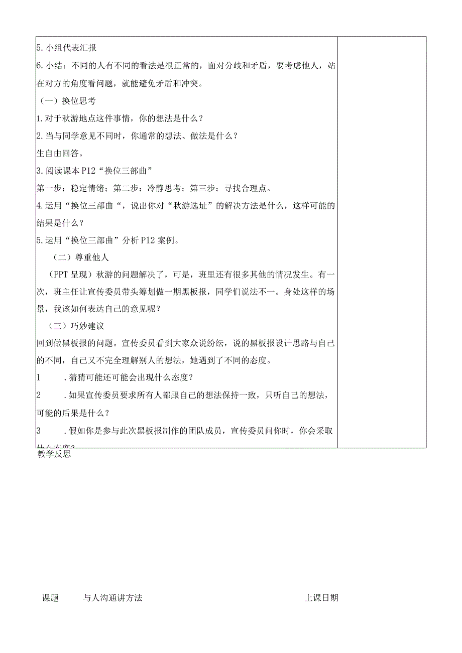 部编人教版小学五年级上册道德与法治教案：2、学会沟通交流.docx_第2页