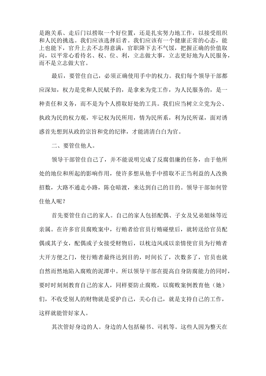 党风廉政建设学习心得体会 学习党风廉政建设心得体会（4篇）.docx_第2页