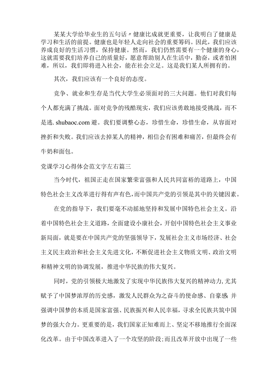 党课的心得体会800字范文【3篇】.docx_第3页