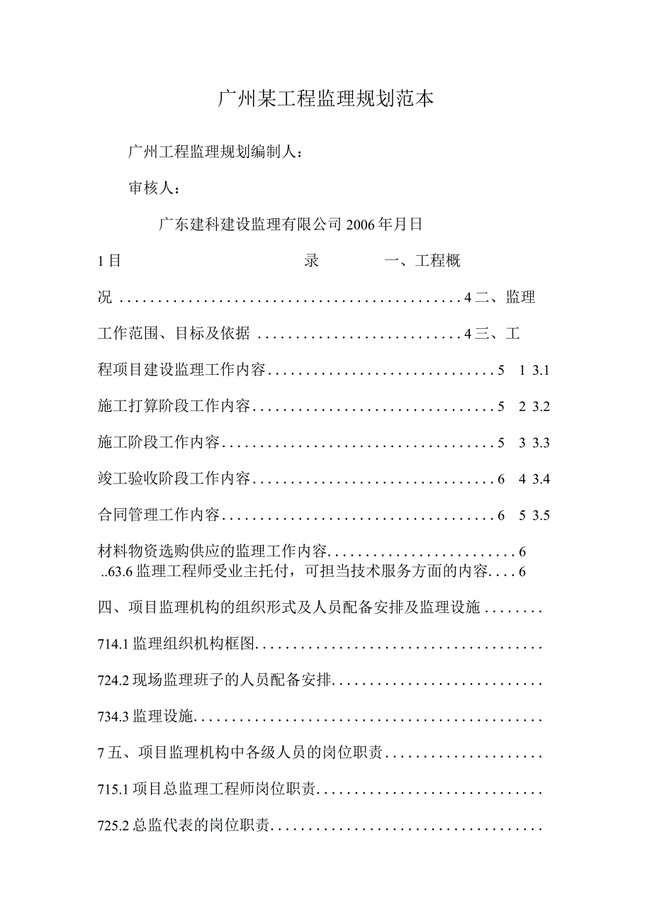 广州某工程监理规划范本.docx_第1页