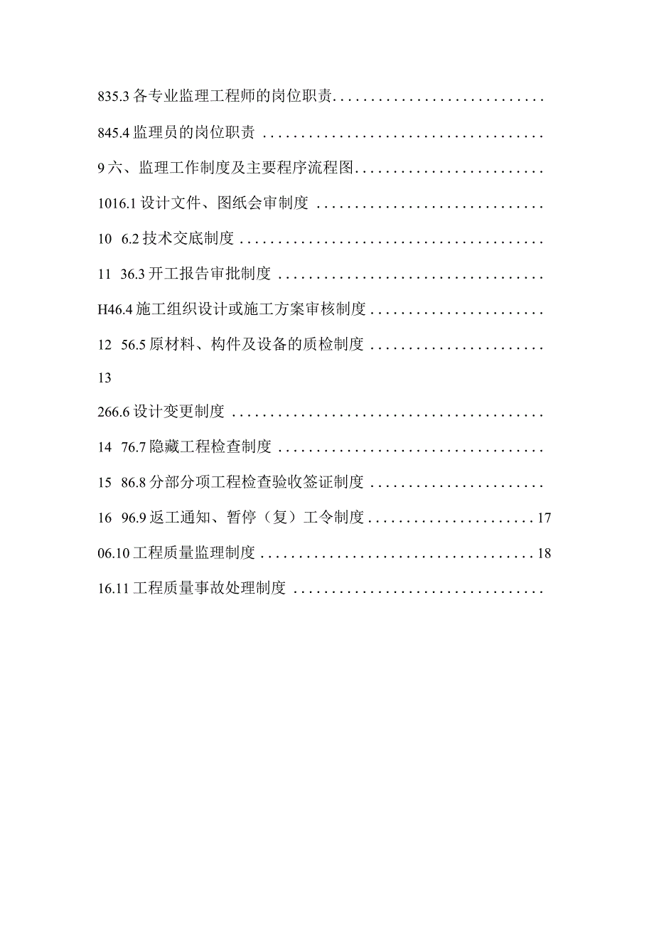 广州某工程监理规划范本.docx_第2页