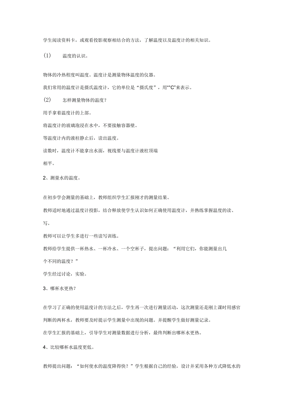 三年级科学上册 第二单元 我们怎么知道 第八课 哪杯水更热教案 青岛版-青岛版小学三年级上册自然科学教案.docx_第2页