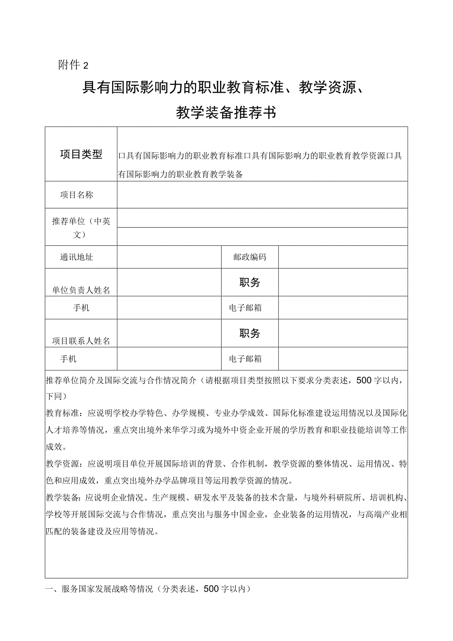 具有国际影响力的职业教育标准、教学资源、教学装备推荐书.docx_第1页