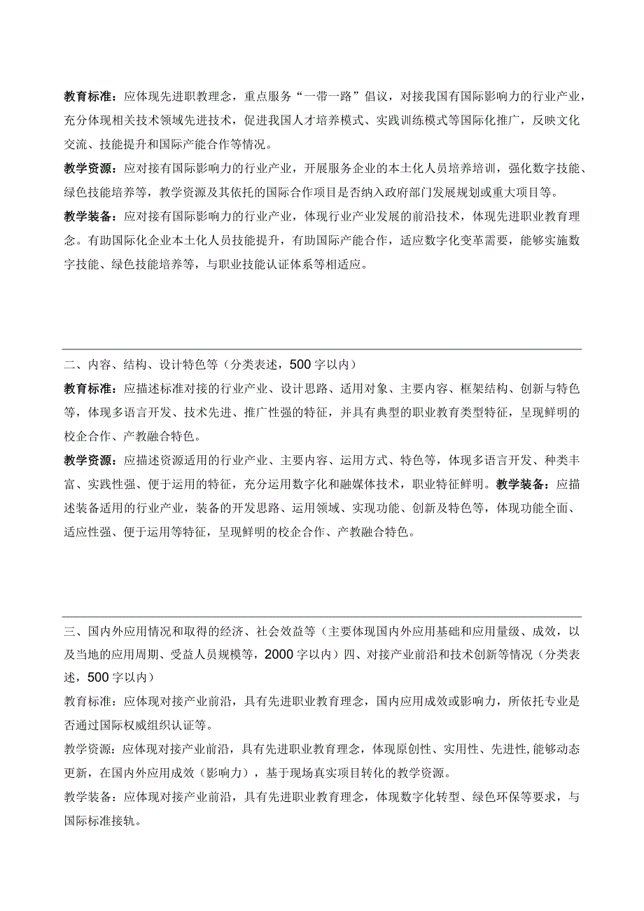 具有国际影响力的职业教育标准、教学资源、教学装备推荐书.docx_第2页