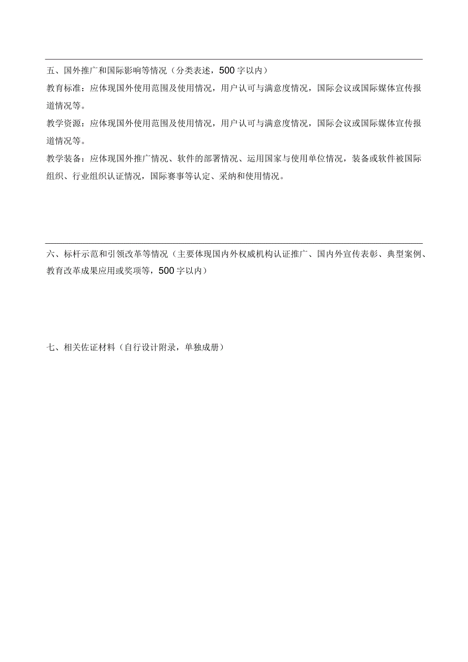 具有国际影响力的职业教育标准、教学资源、教学装备推荐书.docx_第3页