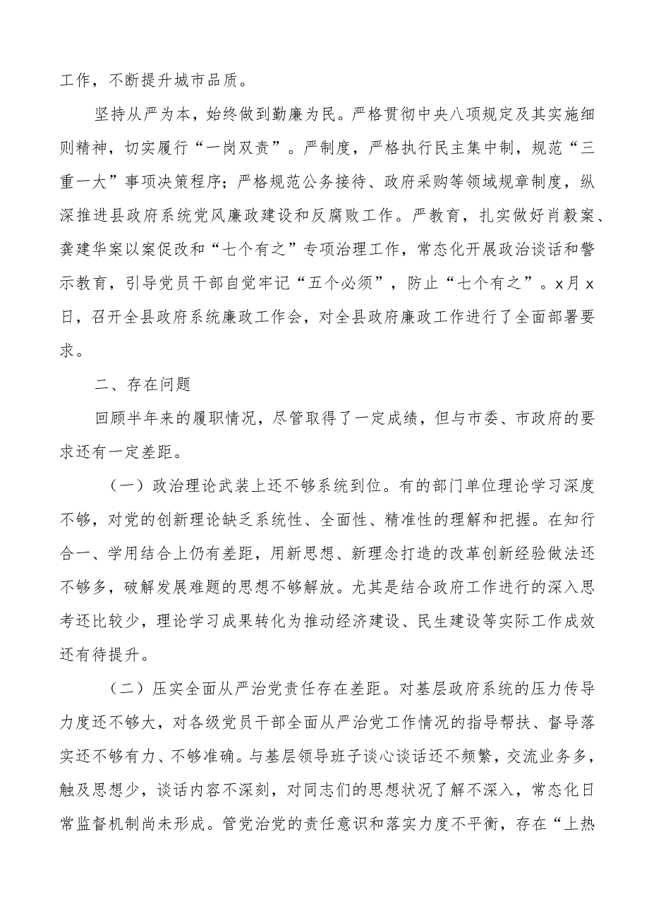 2023年上半年履行全面从严治党一岗双责情况报告主体责任工作汇报总结.docx_第2页