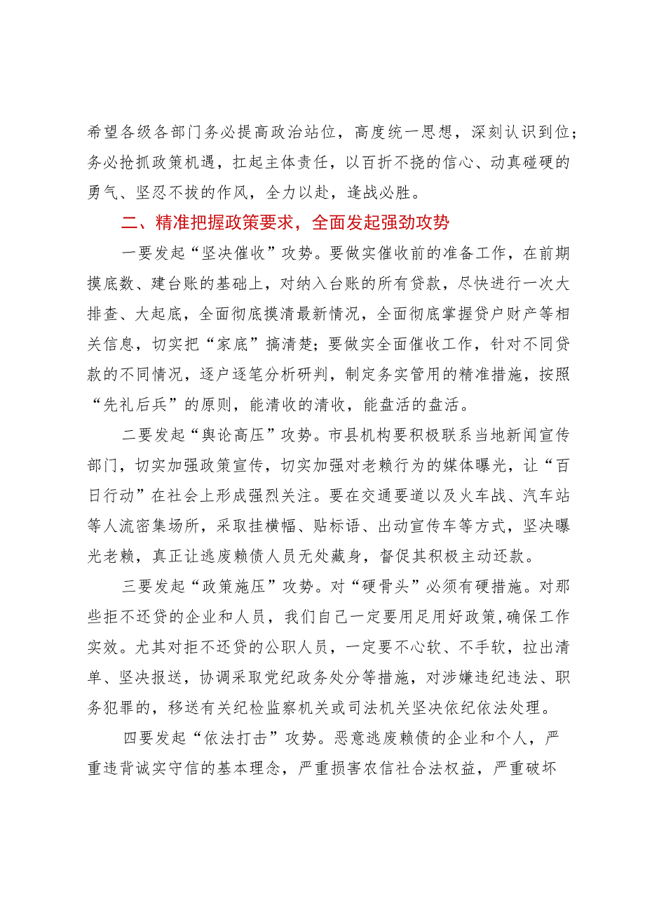 在清欠清收“百日行动”动员部署会议上的讲话.docx_第2页