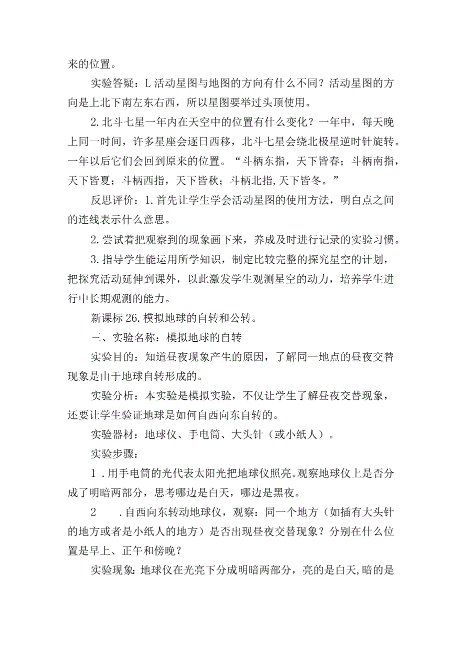 青岛版小学科学六年级上册实验报告单（六三制）.docx_第3页