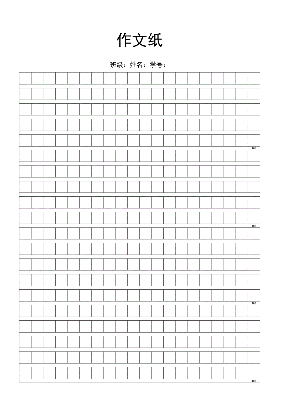 实用方格作文纸word模板.docx_第1页