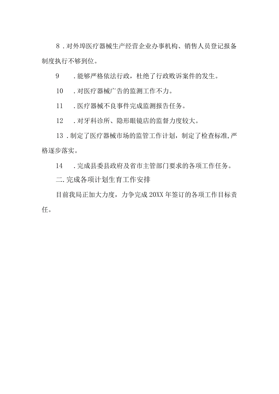 零售药店医疗器械自查报告 篇7.docx_第2页