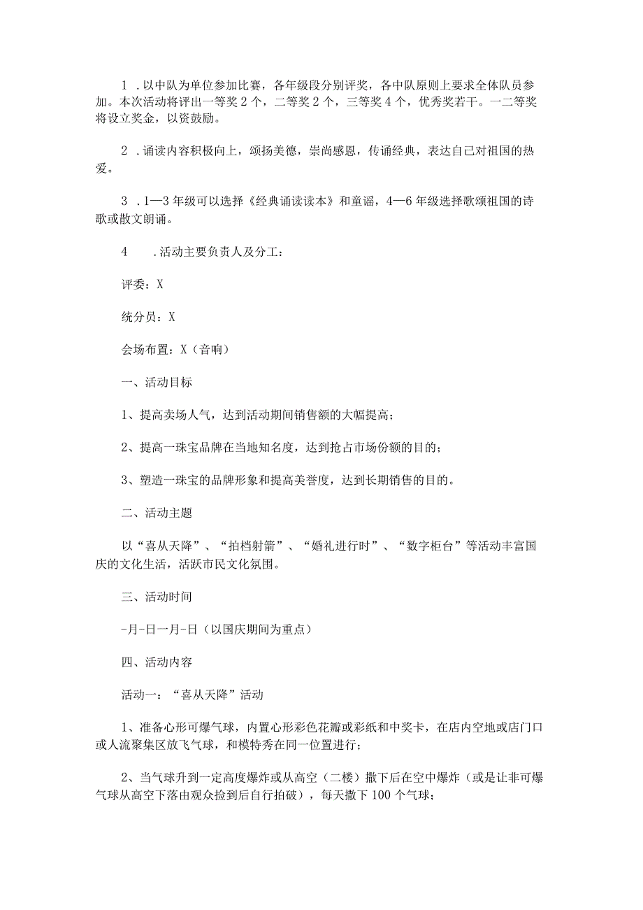 2022年十一国庆节活动方案设计锦集.docx_第2页