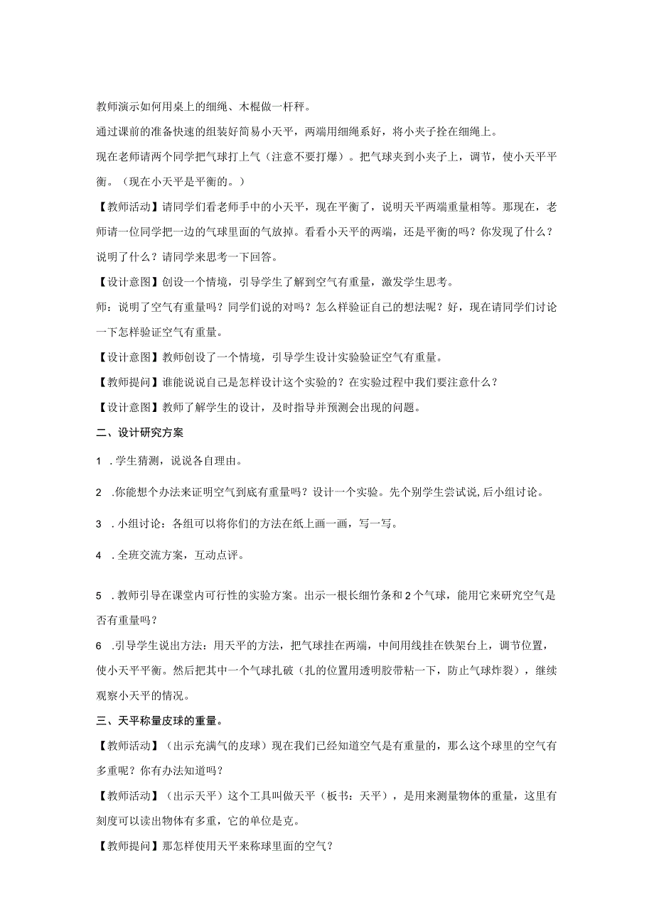 三年级科学上册 第一单元 认识空气 2 空气有质量吗教案（新版）苏教版-（新版）苏教版小学三年级上册自然科学教案.docx_第2页