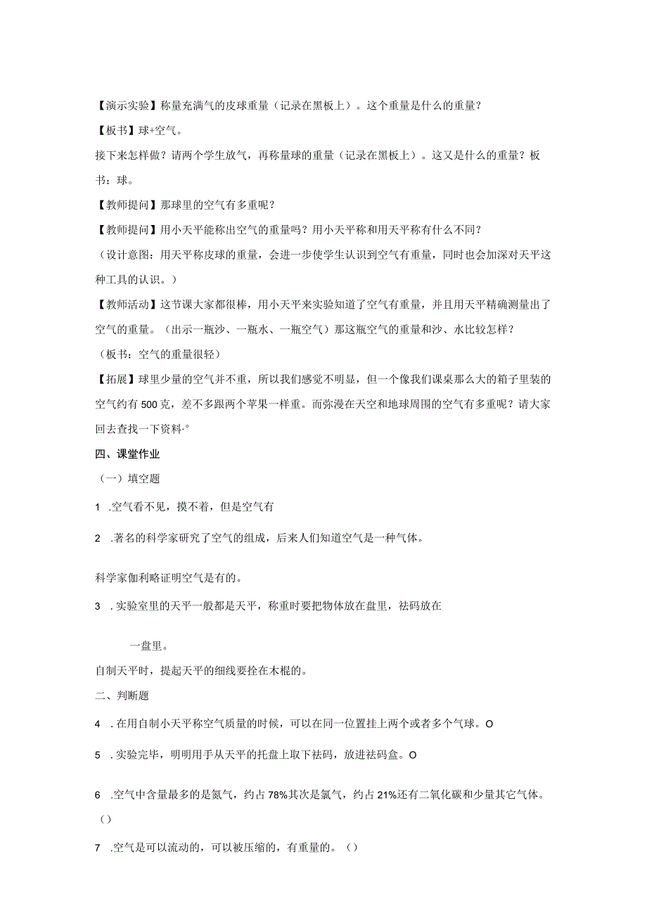 三年级科学上册 第一单元 认识空气 2 空气有质量吗教案（新版）苏教版-（新版）苏教版小学三年级上册自然科学教案.docx_第3页