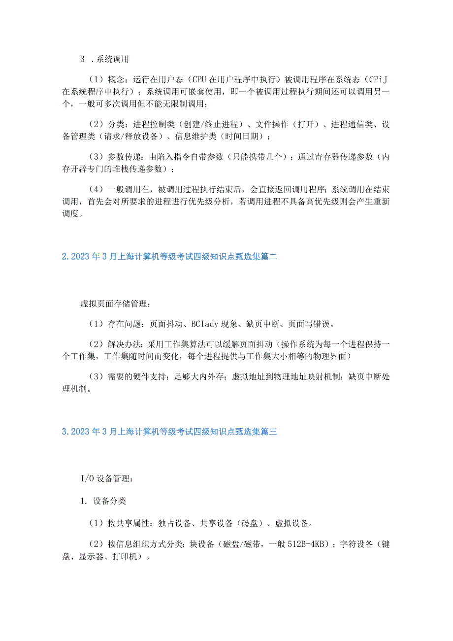 2023年3月上海计算机等级考试四级知识点甄选集.docx_第2页