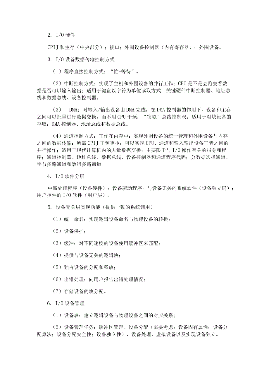 2023年3月上海计算机等级考试四级知识点甄选集.docx_第3页