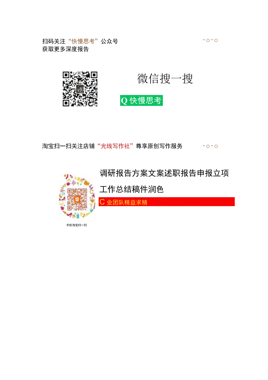 内镜诊疗器械行业深度分析报告：基本现状、监管政策、竞争格局、发展趋势.docx_第2页