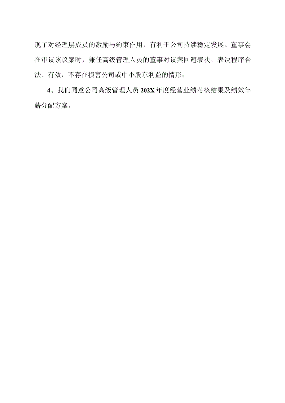 XX集团XX股份有限公司独立董事关于公司高级管理人员202X年度经营业绩考核结果及绩效年薪分配方案的独立意见.docx_第2页