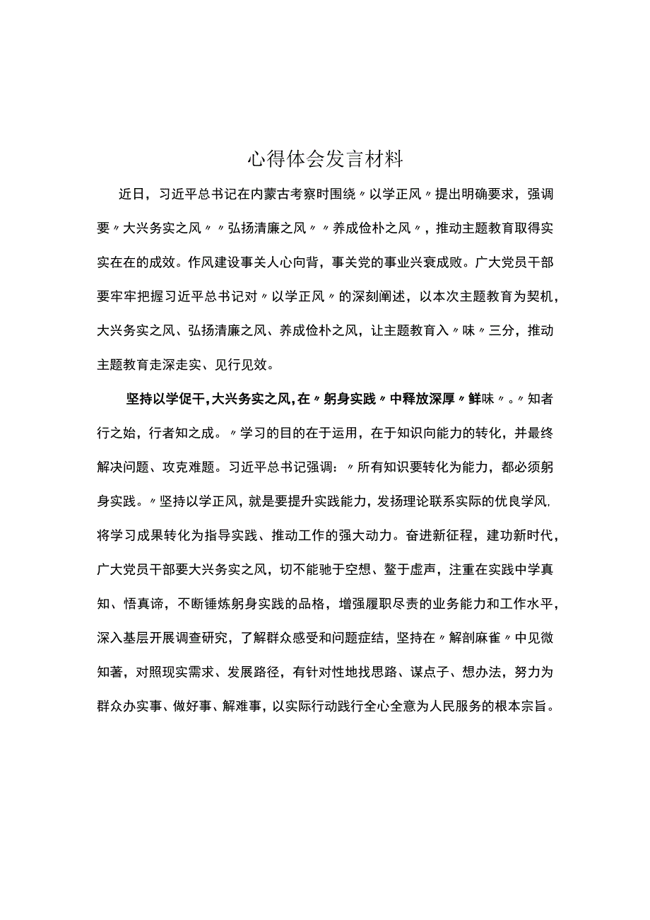 党员以学正风心得体会优选五篇.docx_第1页