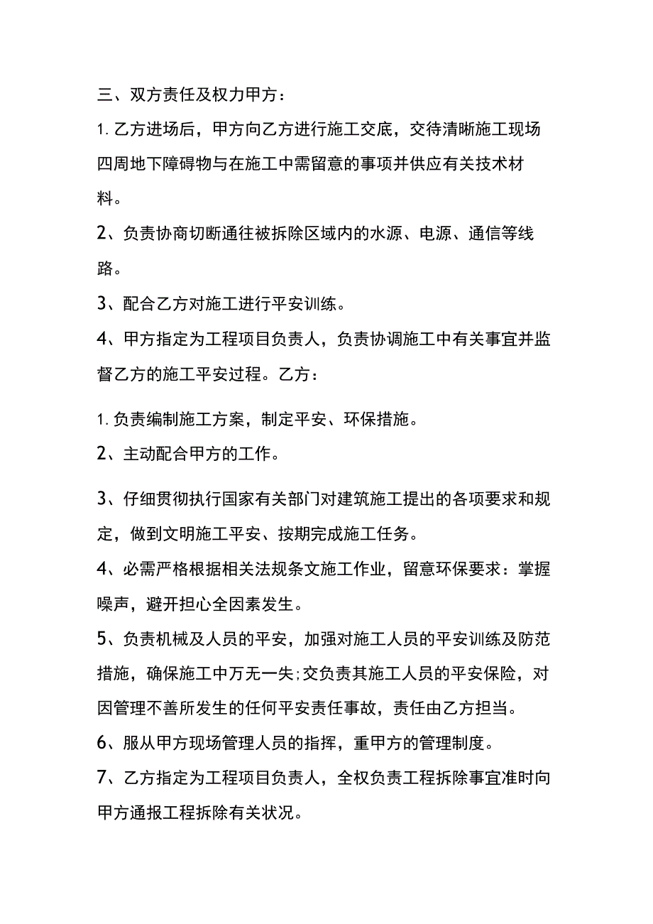 拆除工程安全承诺书模板.docx_第2页