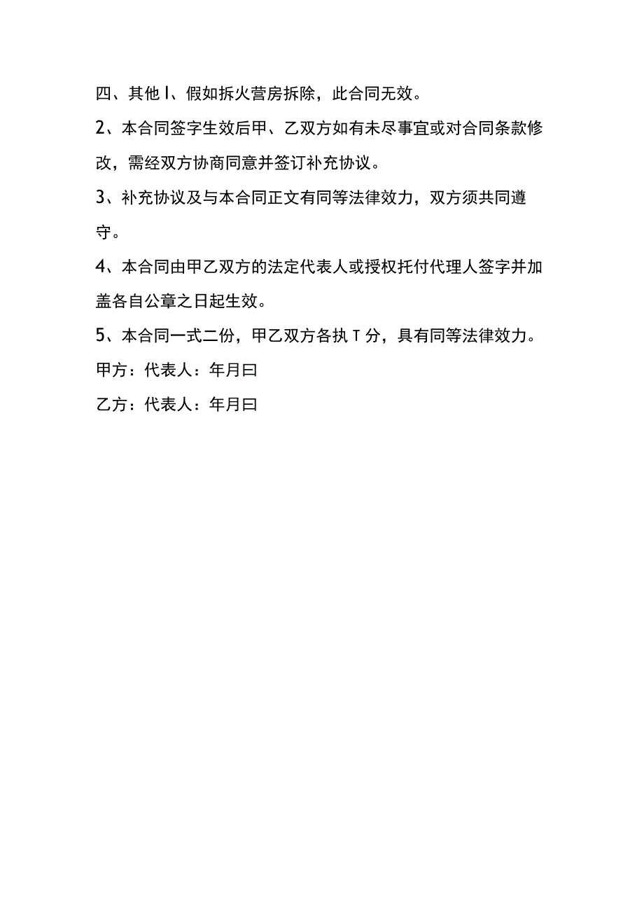 拆除工程安全承诺书模板.docx_第3页