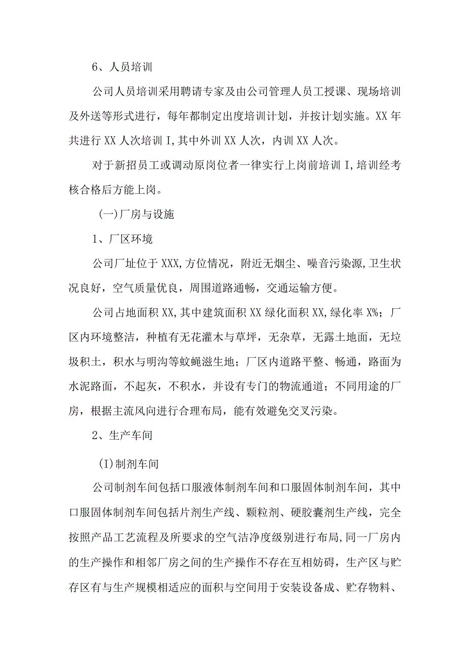 制药公司药品和耗材管理自查自纠报告2.docx_第3页