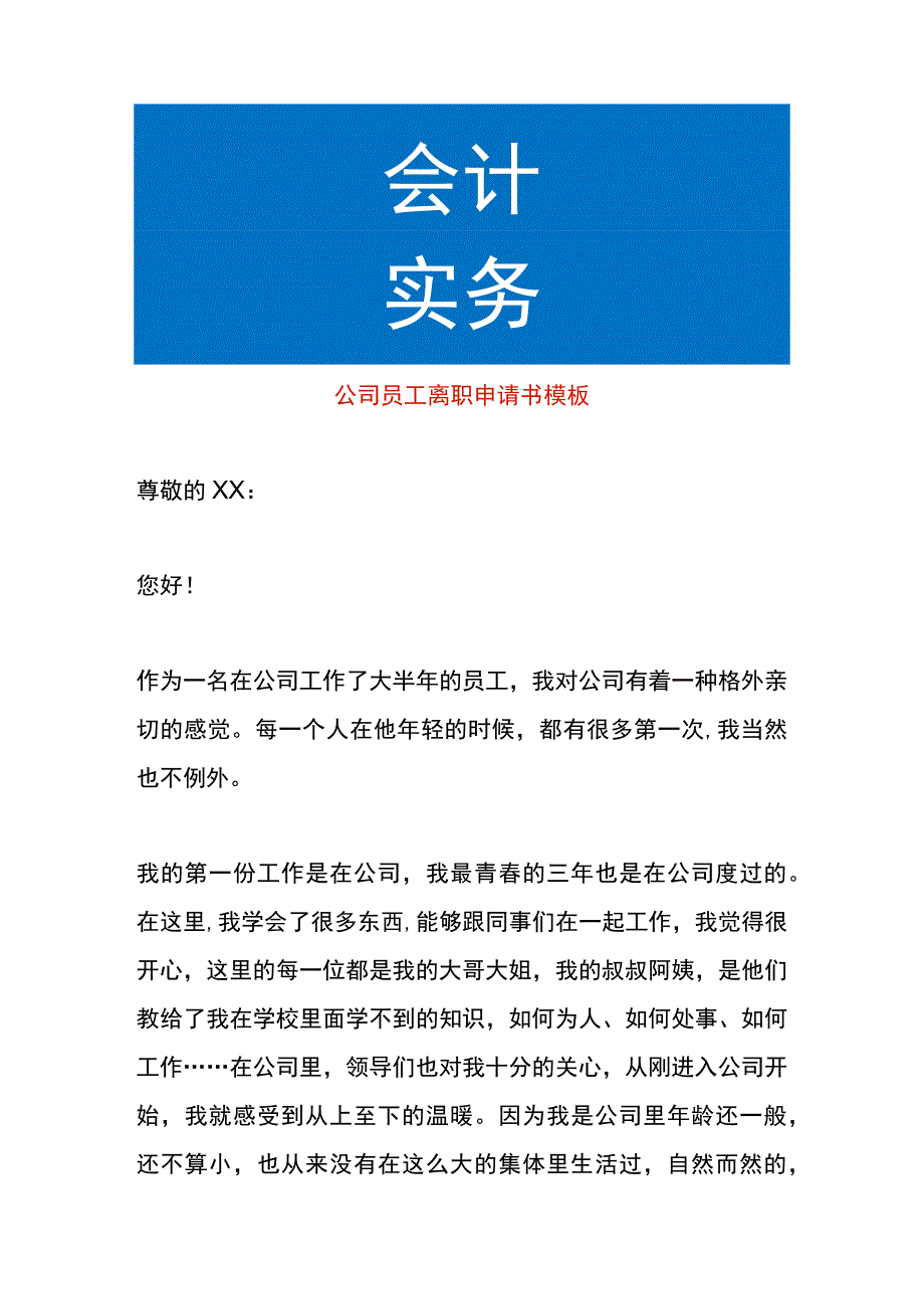 公司员工离职申请书模板.docx_第1页