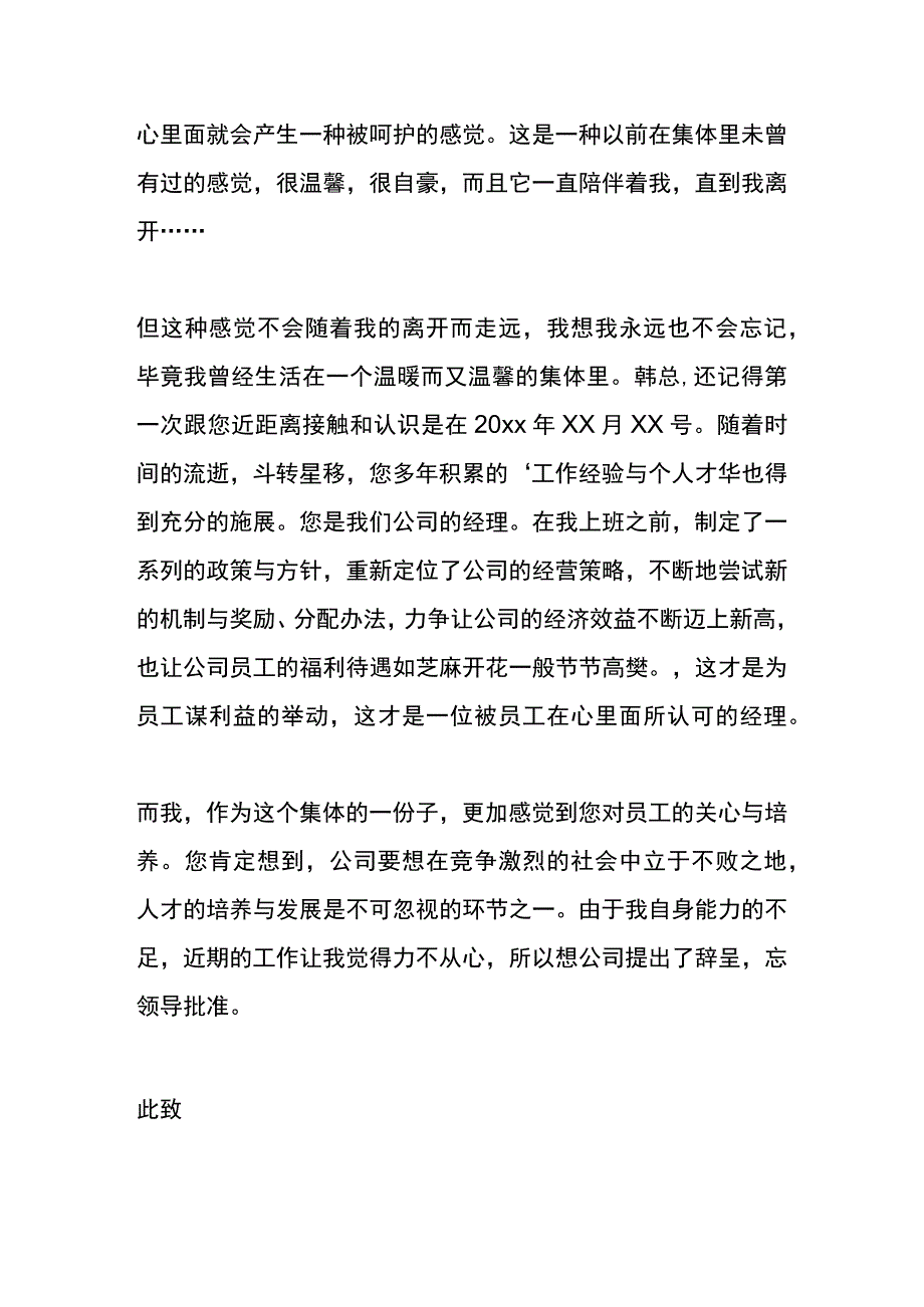 公司员工离职申请书模板.docx_第2页