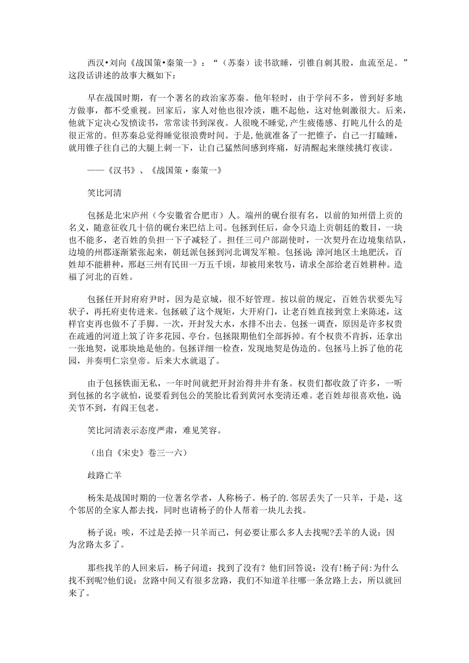 三年级成语故事14篇.docx_第2页