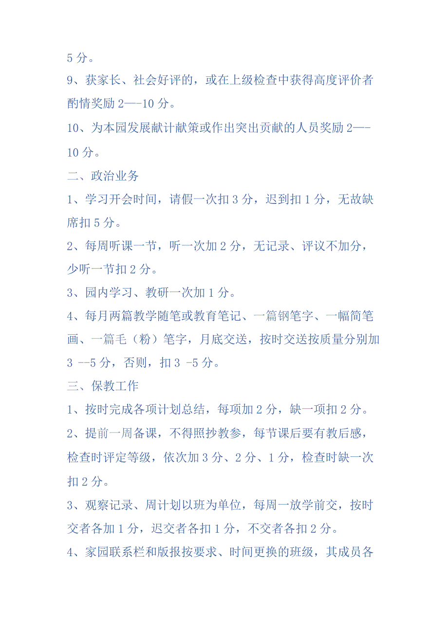 幼儿园员工考核制度.docx_第2页