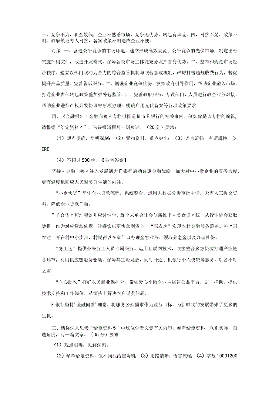 2023年广东国家公务员申论考试真题及答案-地市级.docx_第2页