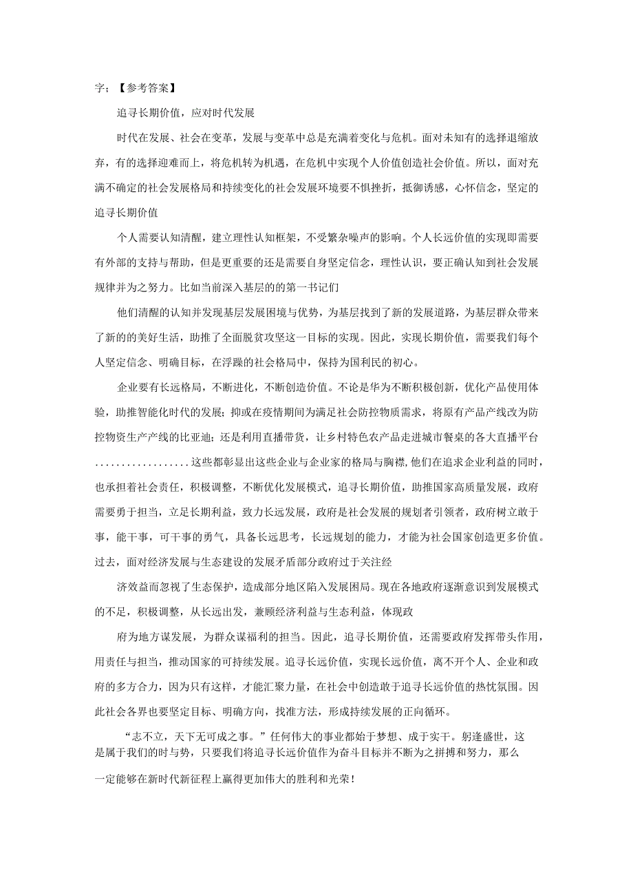 2023年广东国家公务员申论考试真题及答案-地市级.docx_第3页