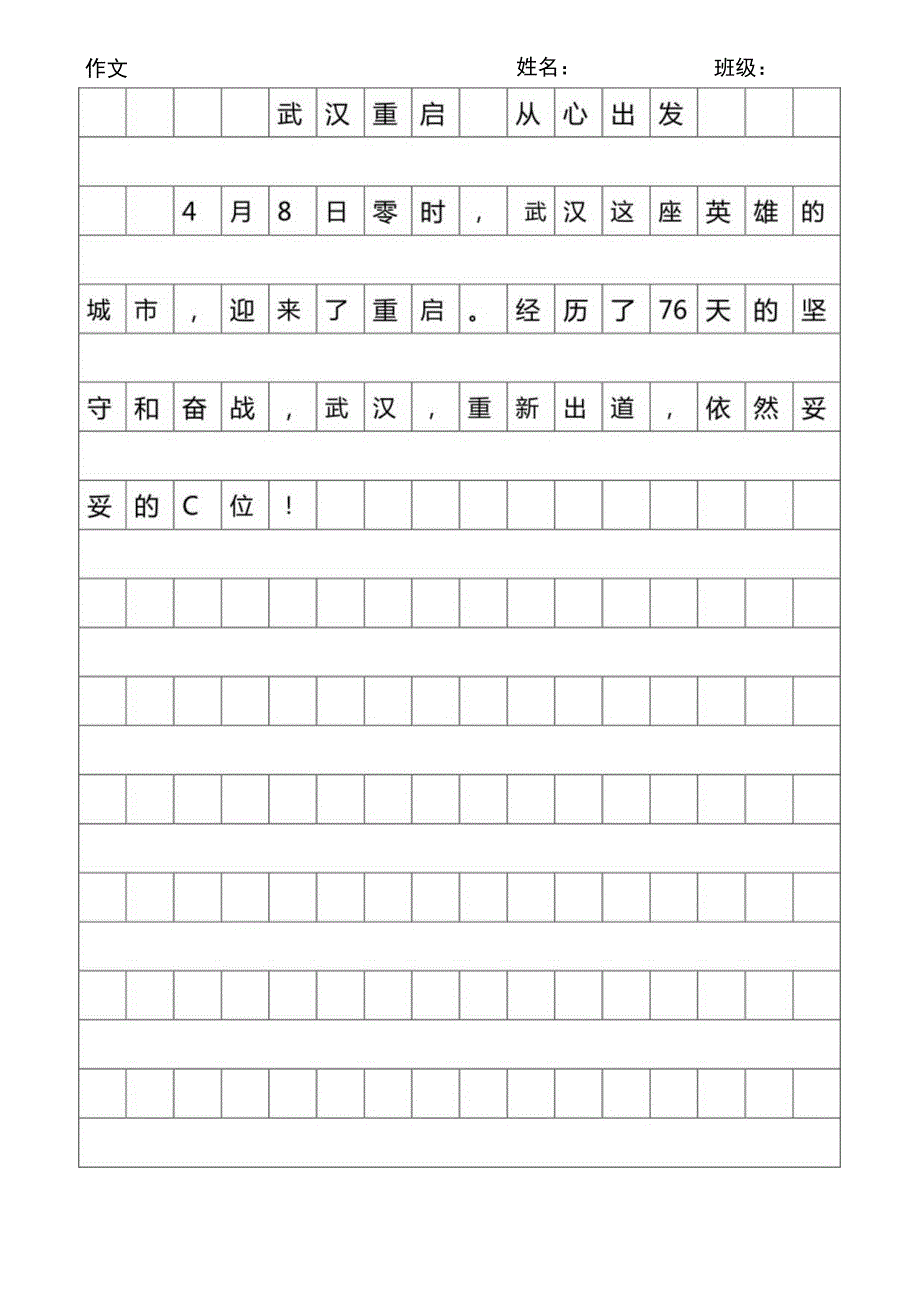 简洁作文稿纸word模板13.docx_第1页