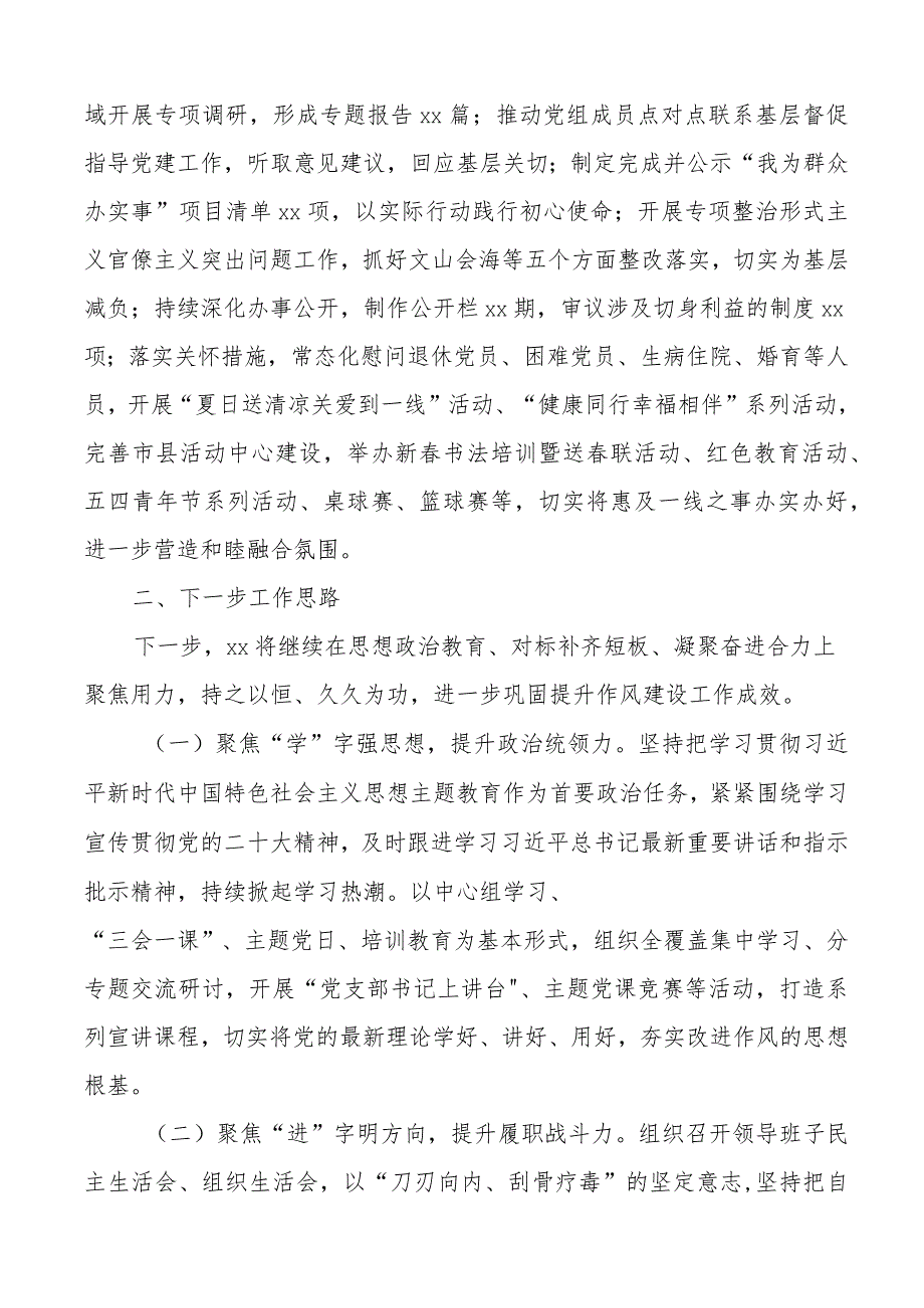 2023年市局上半年作风建设工作总结汇报报告搜索作风.docx_第3页