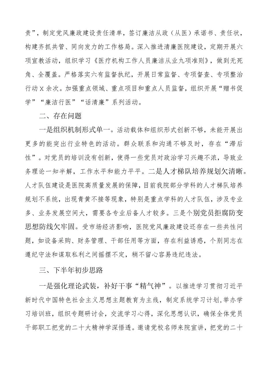 2023年上半年党建工作总结汇报报告 .docx_第3页