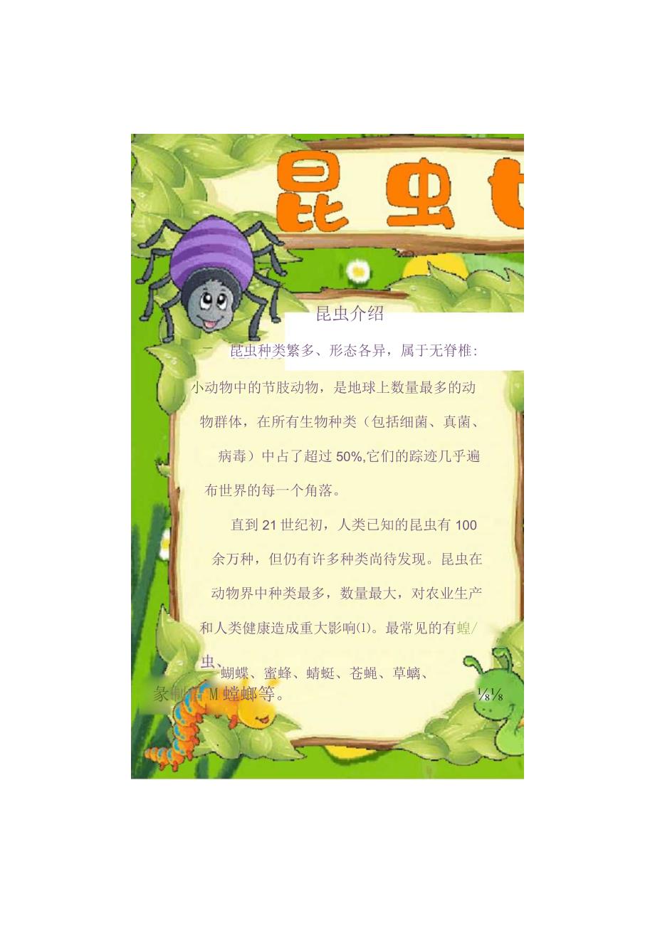 昆虫手抄报简单又可爱.docx_第2页